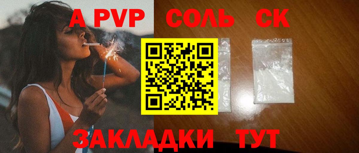 Alpha-PVP крисы CK  А ПВП СК  Вход с VPN  А ПВП  Старая Купавна  А ПВП мука 