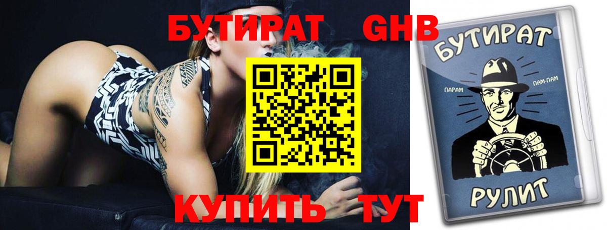 Бутират бутандиол Старая Купавна