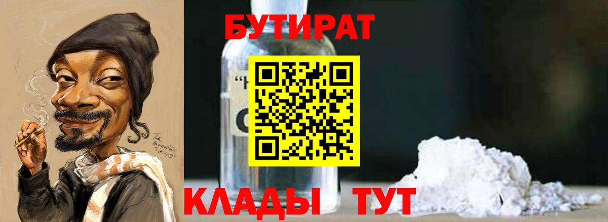 Старая Купавна  Бутират вода  Вход с VPN 