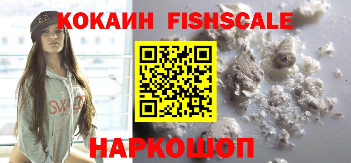 Старая Купавна  Кокаин Fish Scale  Cocaine  наркотики  Вход с VPN  КОКАИН Колумбийский 