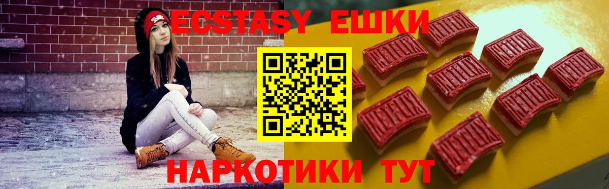 ЭКСТАЗИ 250 мг Старая Купавна