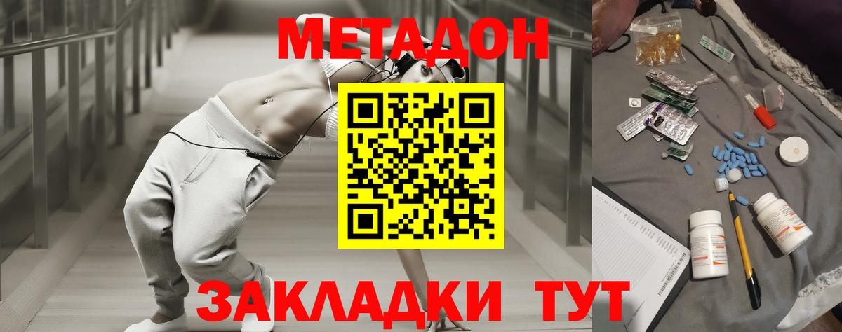 Метадон methadone  Вход с VPN  Старая Купавна 