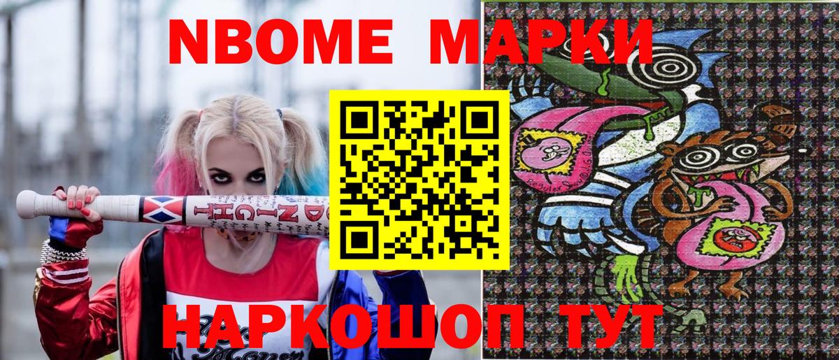 Наркотические марки 1500мкг Старая Купавна
